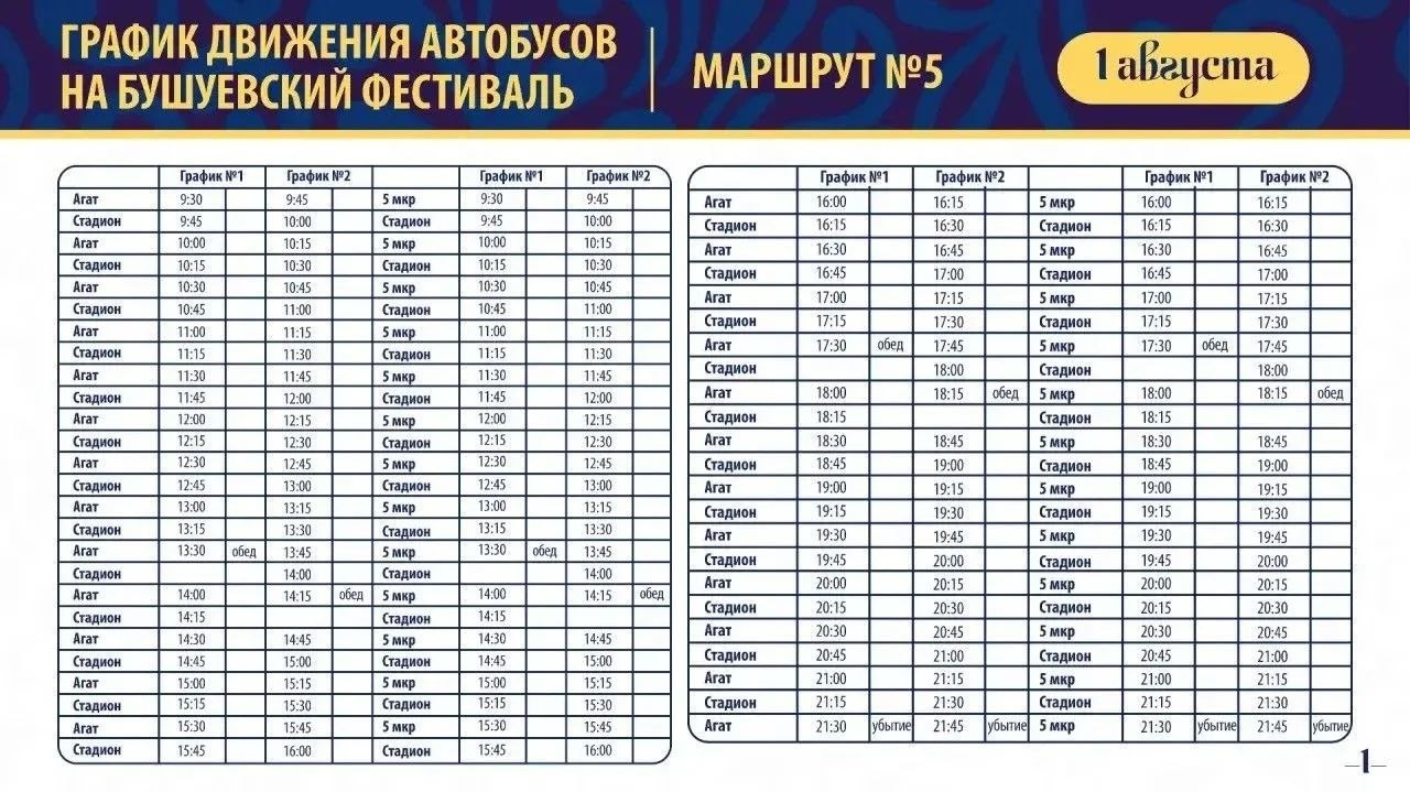 Расписание 1.jpg